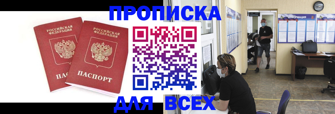 прописка для кредита в Артёме
