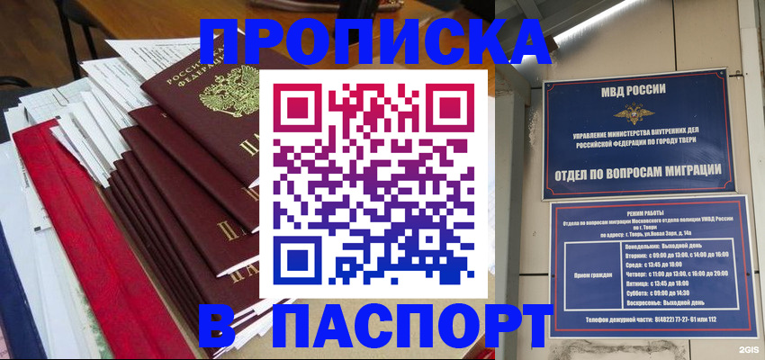 прописка регистрация в Артёме